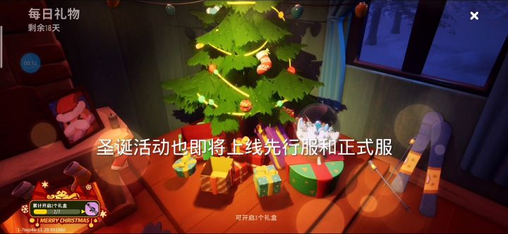 双旦活动截图