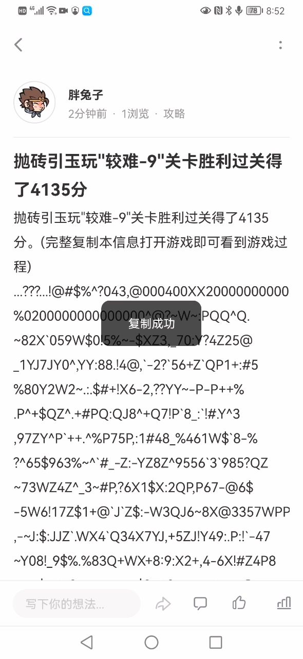 从论坛复制数据并回放截图