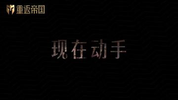 12.27征服测试开启招募，征服战场，更征服世界