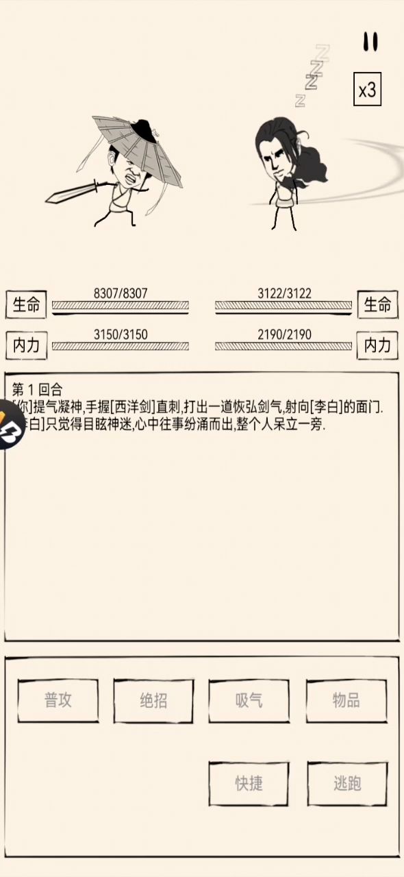 揍李白的第二天截图