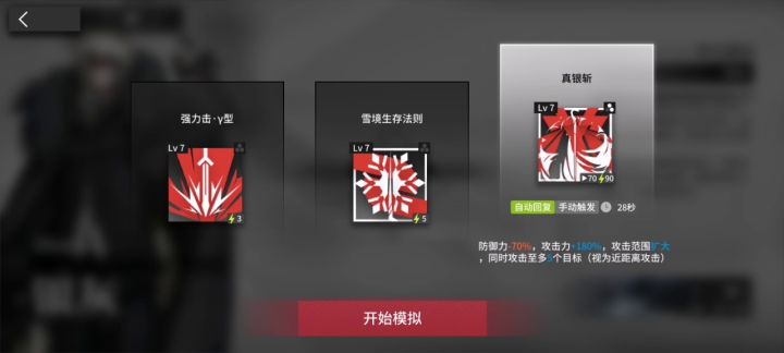 银灰悖论模拟截图