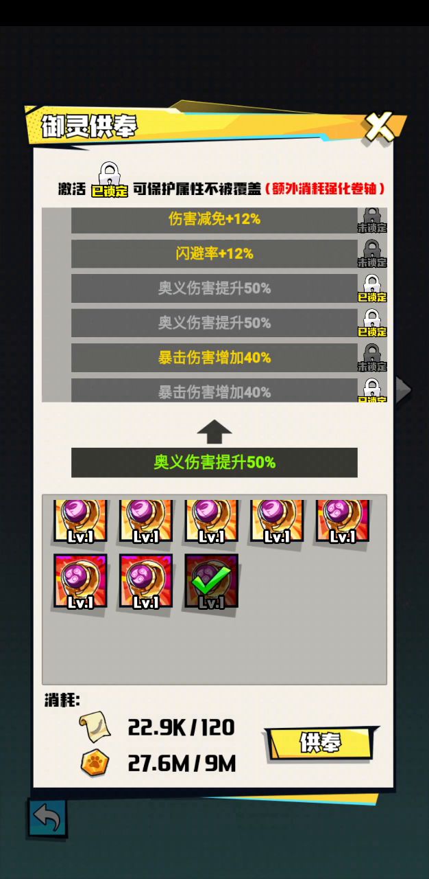 御灵攻略截图