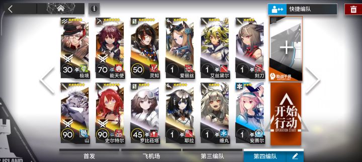 4人速刷带信赖截图