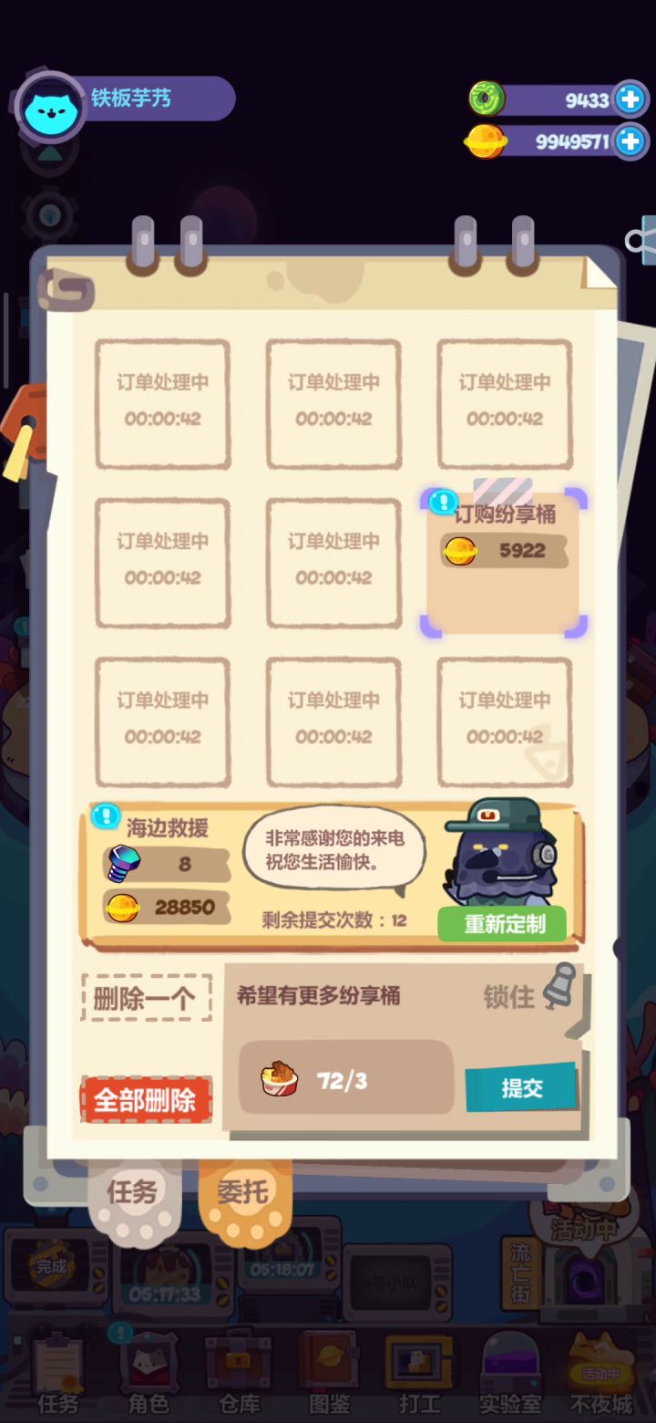 委托为啥删不掉，提交了也还是不变截图