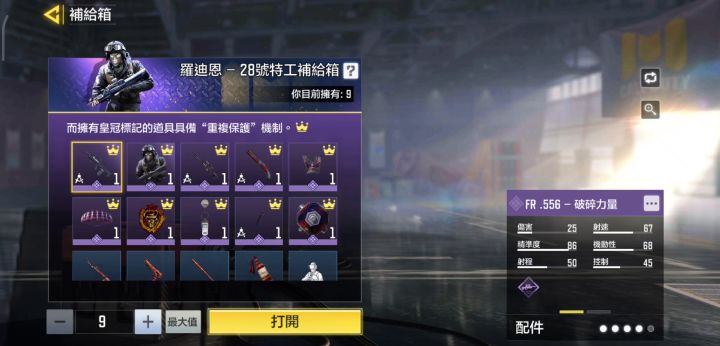 免费送的箱子能开出啥截图