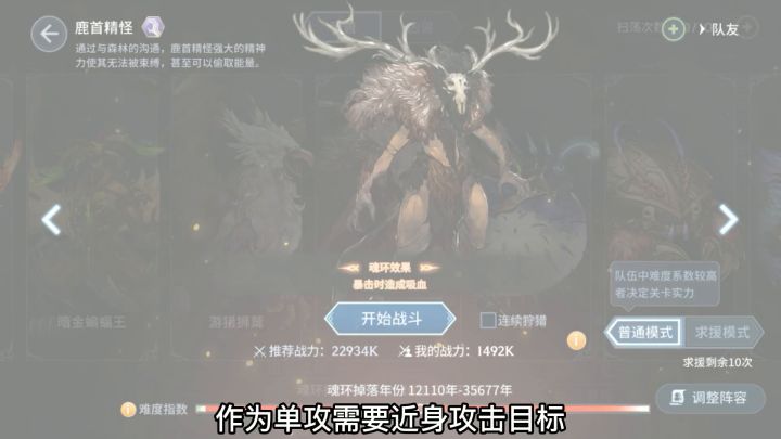 【课代表作业】攻略解说——单攻必备魂环之鹿首精怪截图