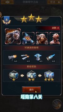 【游戏攻略】困难塔防第8关视频攻略