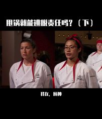 甩锅就能逃避责任吗（下）