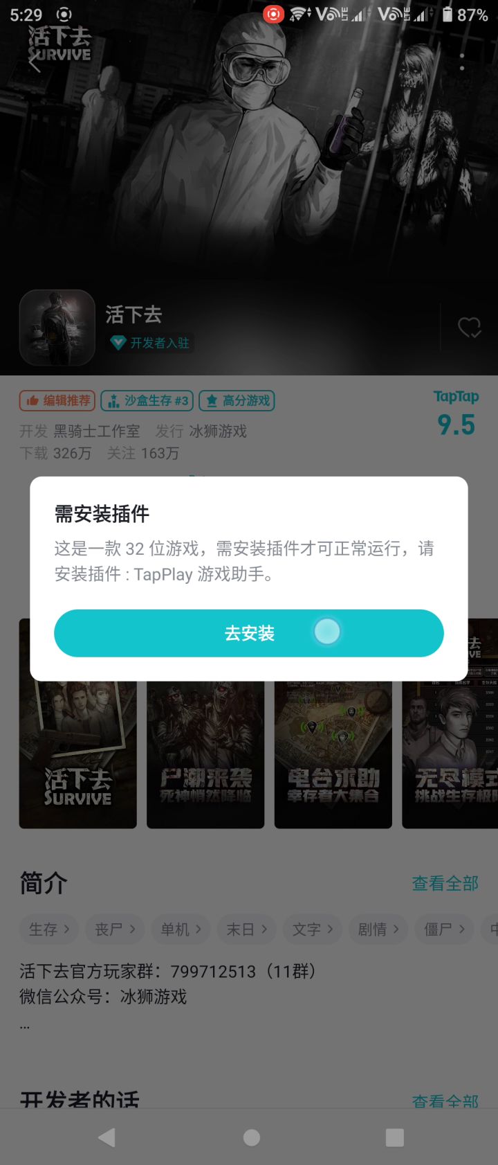 tapplay安装不了截图