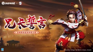 ☆决战平安京×鬼灭之刃☆