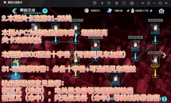 黑暗区域困难31-35关通关攻略