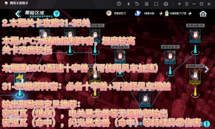 黑暗区域困难31-35关通关攻略截图