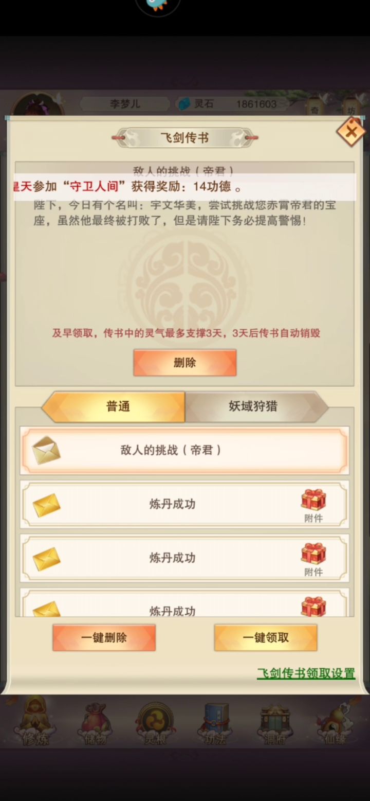 不读雪中不知何为江湖，不修仙不知仙女尚在人间！截图
