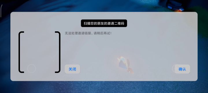 把扫码加好友的bug修一下吧截图