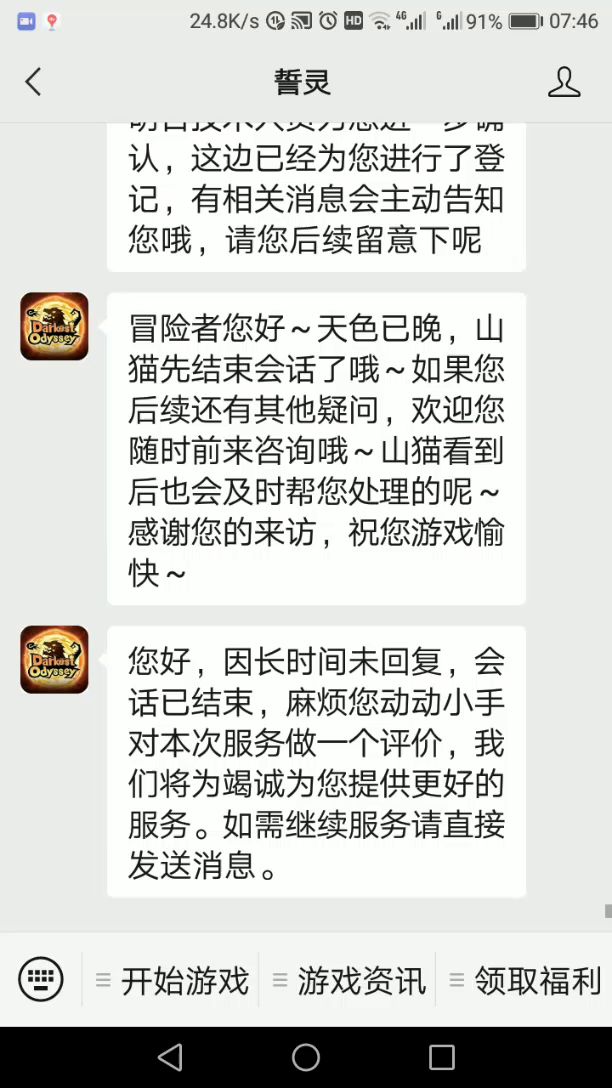 跟客服纠缠了好几个小时。截图