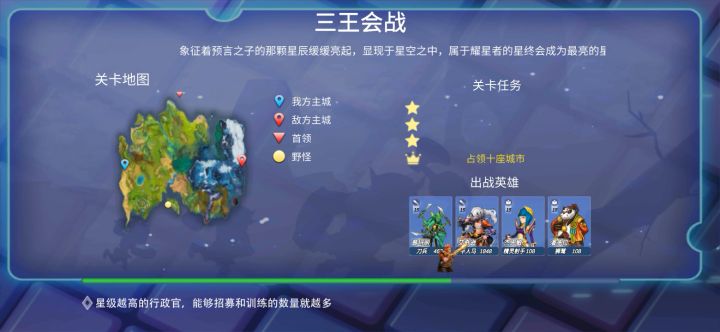 三星过挑战三王会战截图