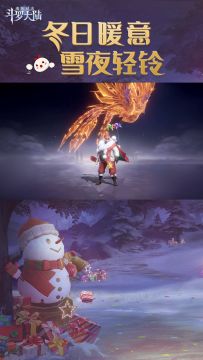 圣诞限定皮肤丨冬日暖意，雪夜轻铃