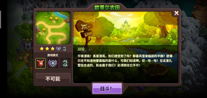 欧蒂尔农田+不可能+英雄挑战截图