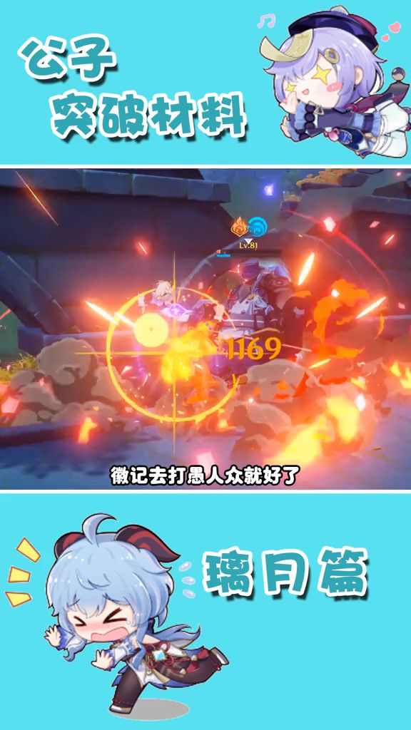 元素角色  公子突破材料截图