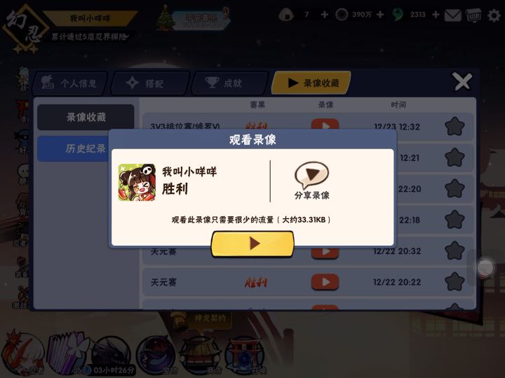 新赛季第一跑，我为水扇代言截图