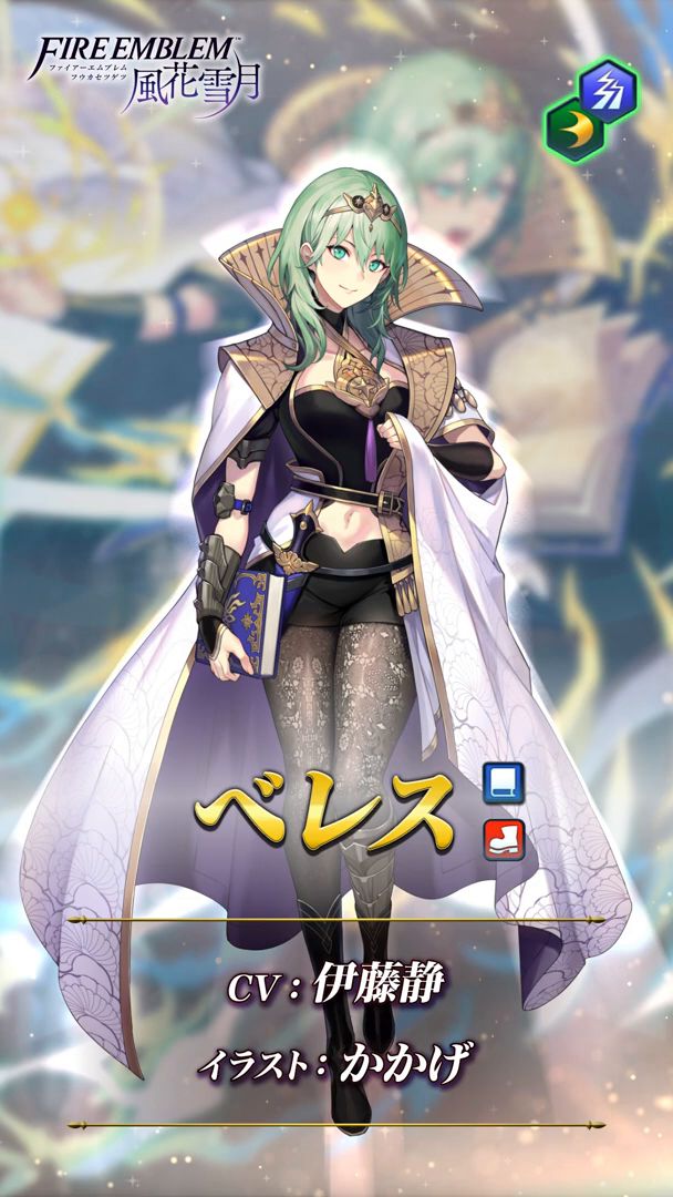 ファイアーエムブレム ヒーローズ 伝承英雄 (フォドラを導く者 ベレス截图