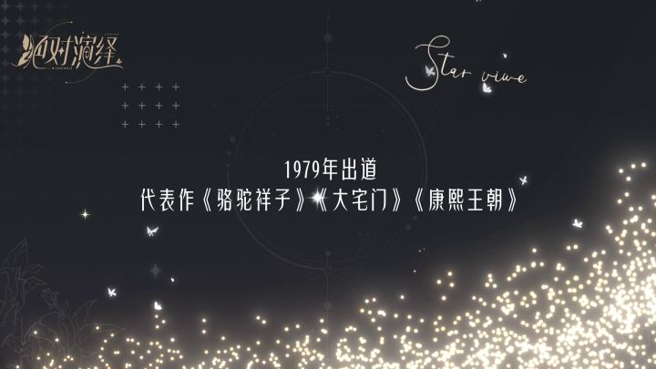 出道前最后一天,国家队亲自教我演戏!截图