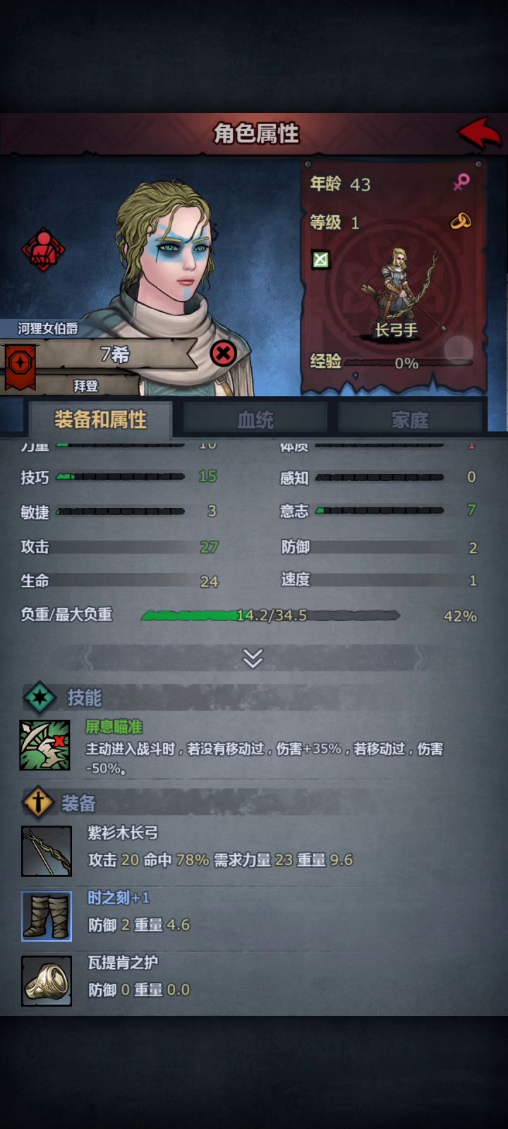 正经攻略——如何1级过神器试炼 2截图