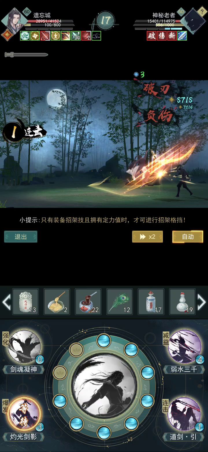 问酒剑神的新特效截图
