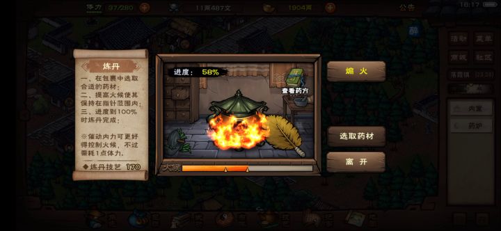 170 健气丹炼制失败截图