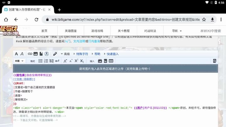征与伐英雄战略wiki攻略发布文章教程截图