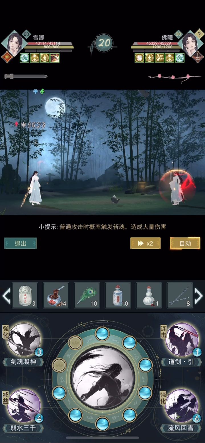 【问酒】飞天剑魂伤害不如道剑了，请立刻修复。截图