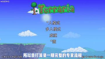 《泰拉瑞亚》1.4专家难度全逃课系列-蜂王（2）