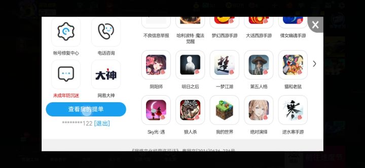 你不凉谁凉截图
