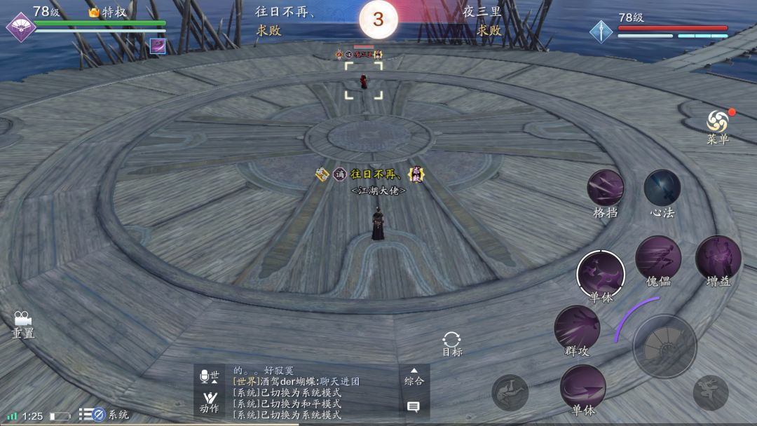 唐门论剑截图