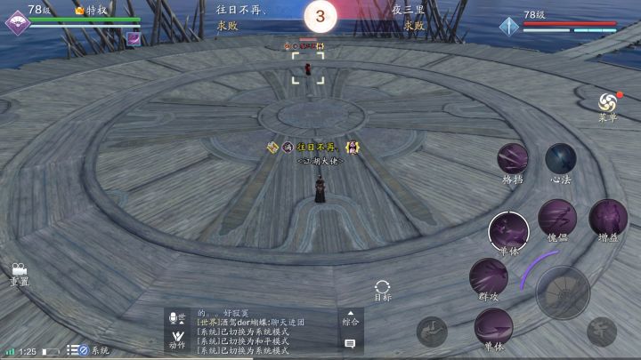 唐门论剑截图