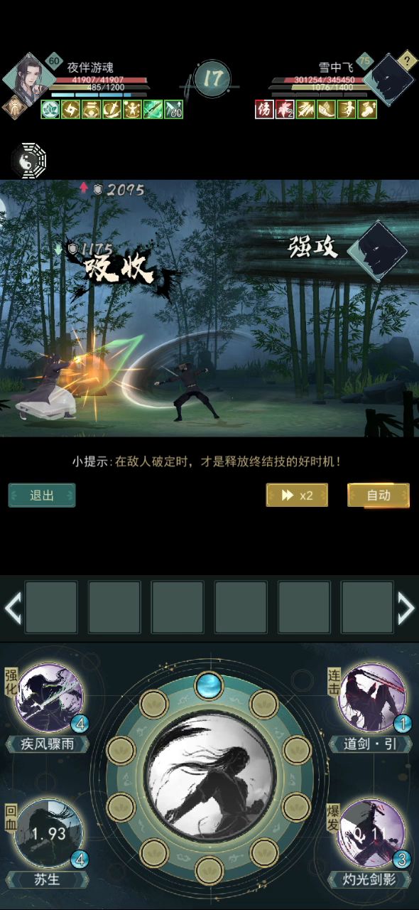 蛇刃疾风苏生问酒,自动过挑战困难枫灵谷截图