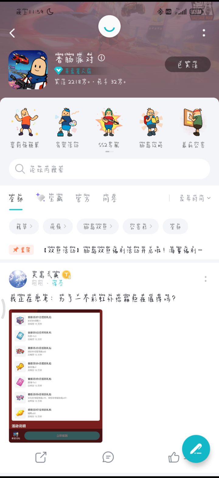 论活动没有开始的论坛截图