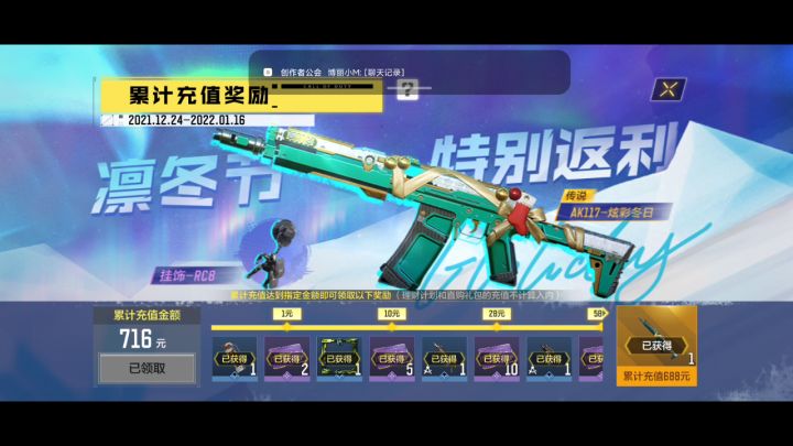 阿卡117炫彩冬日 局内展示截图