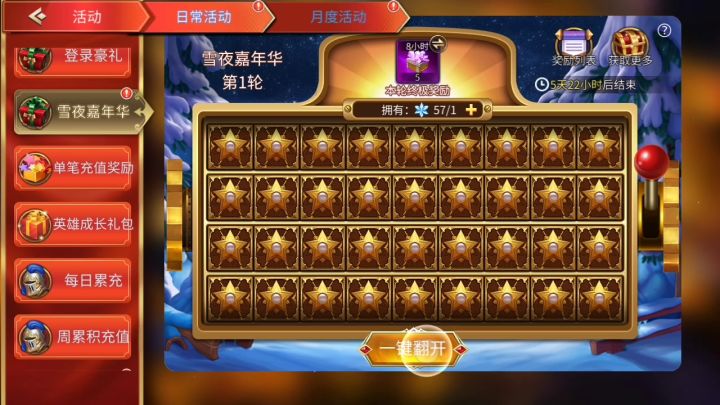 #雪夜嘉年华# 16次，运气还不错😄截图