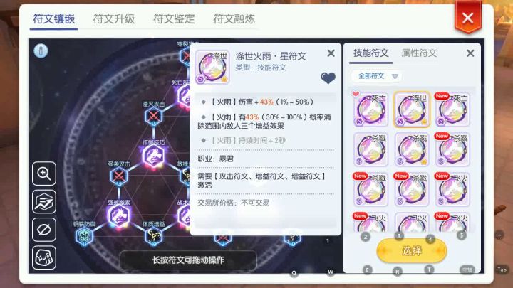 符文符文截图