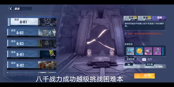 八千战力挑战一万一困难本(遗迹攻略)截图