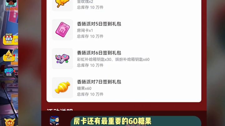 香肠派对：双旦活动免费签到获得60糖果，周六主播水友赛截图