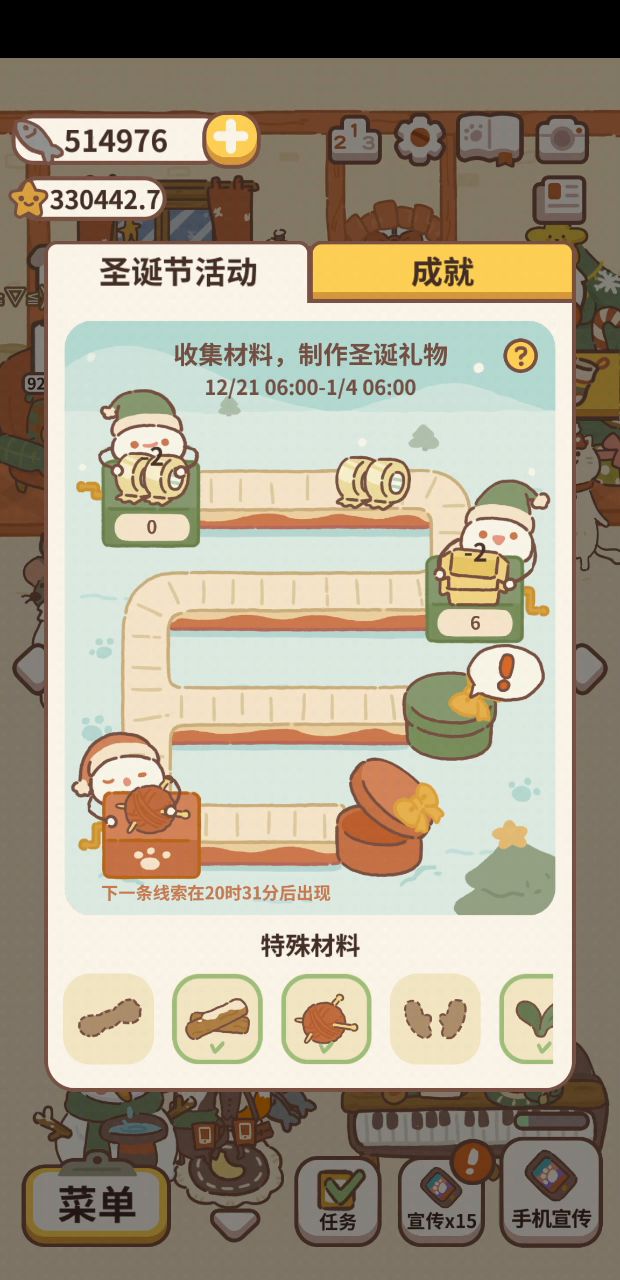 礼物教程截图