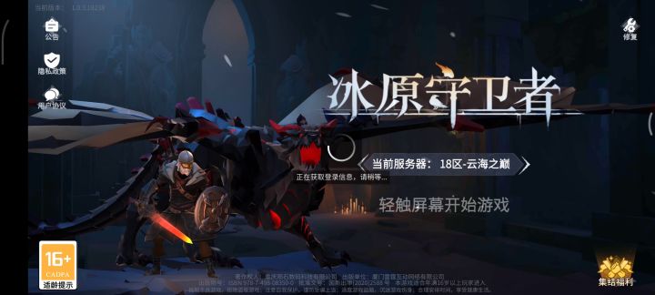 卡在登陆截图