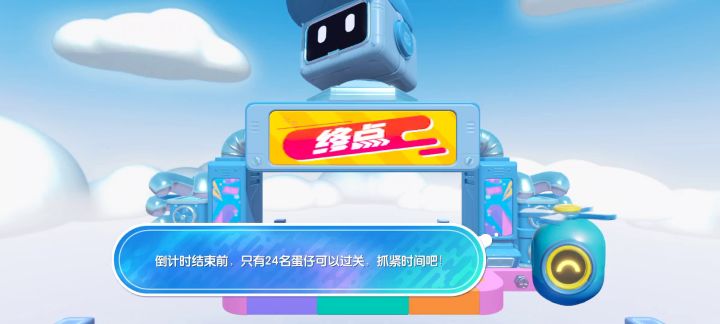 体验蛋仔派对，好玩。截图