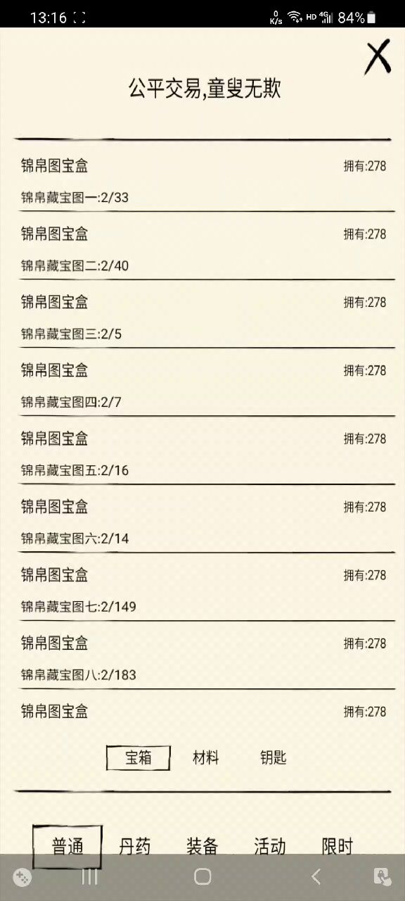 50组熊猫人800金,寒玉床太难了,还差5000金截图
