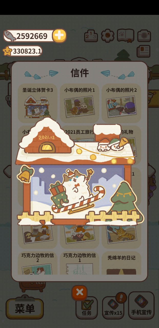 圣诞信件截图