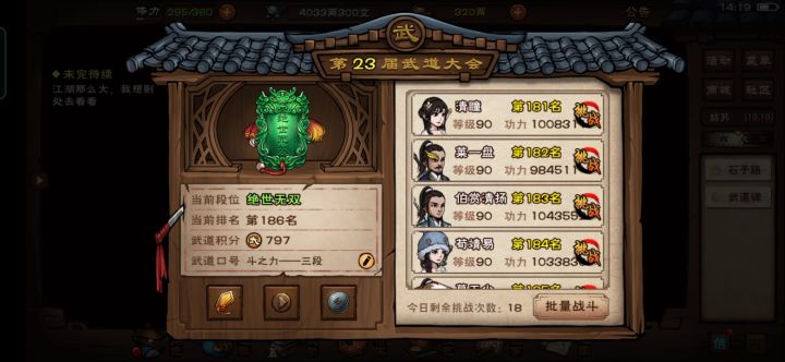 侠客行到底行不行?截图