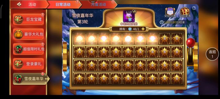 #雪夜嘉年华#  7次  1471276331@qq.com截图