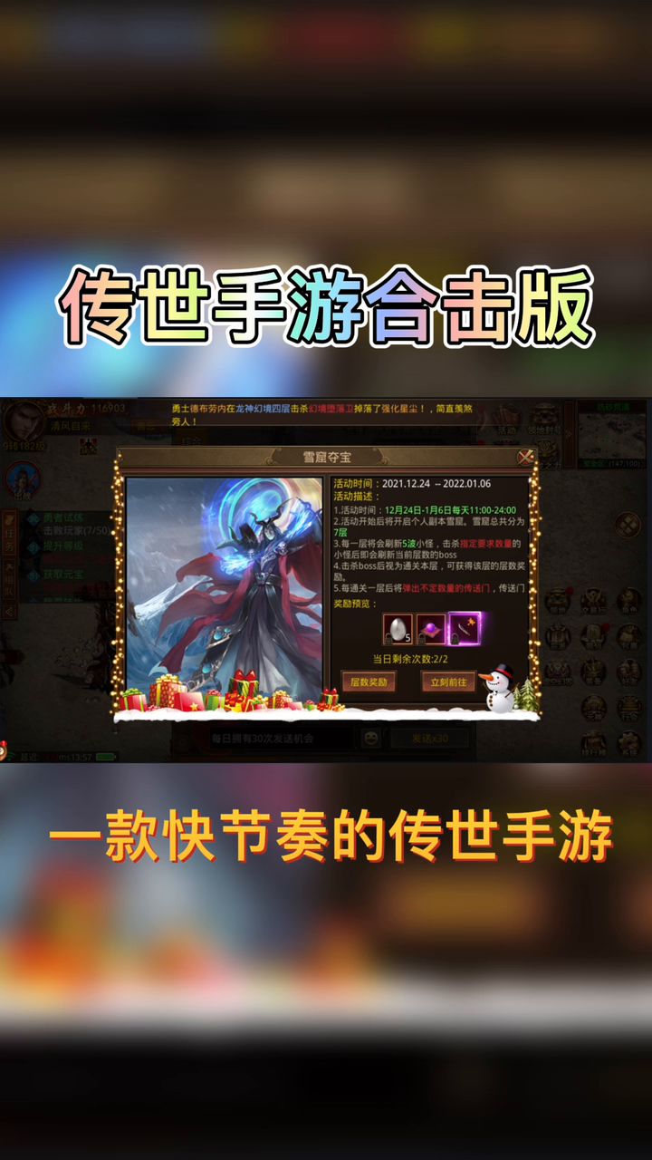 传世群英版圣诞活动 技能免费送截图